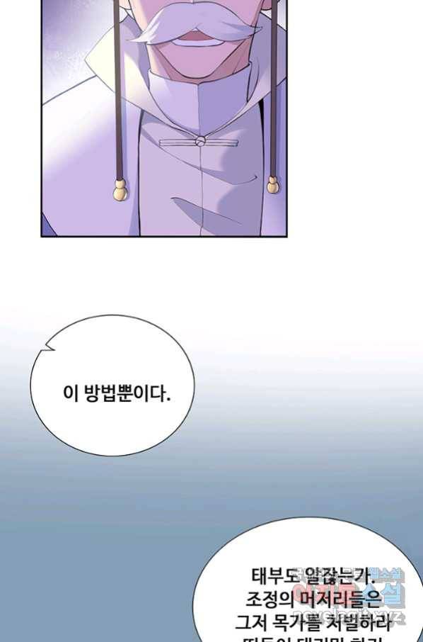 황후마마가 이상해 86화 3