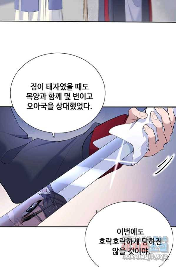 황후마마가 이상해 86화 5