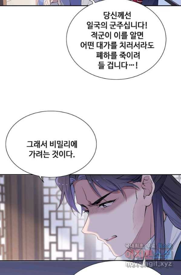 황후마마가 이상해 86화 7