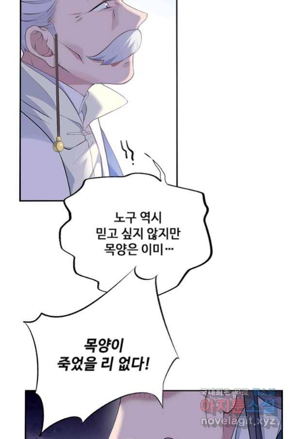 황후마마가 이상해 86화 9