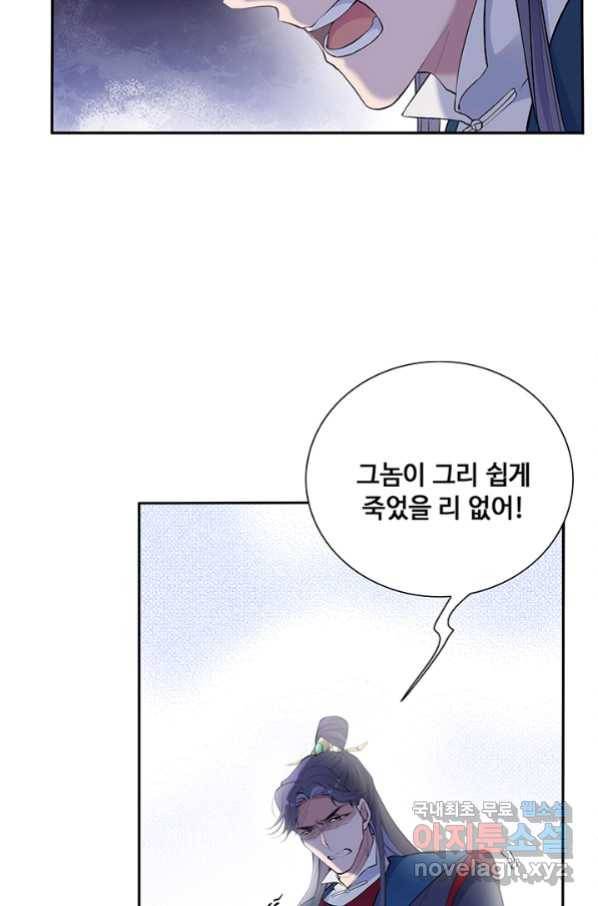 황후마마가 이상해 86화 10