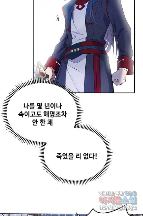 황후마마가 이상해 86화 11