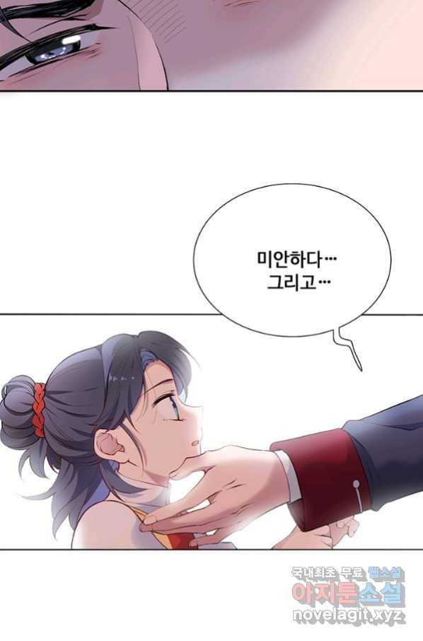 황후마마가 이상해 86화 17