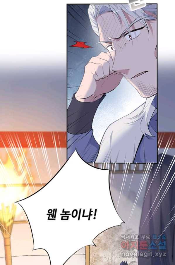 황후마마가 이상해 86화 23