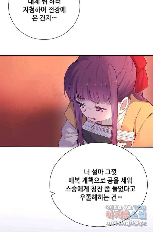 황후마마가 이상해 86화 27