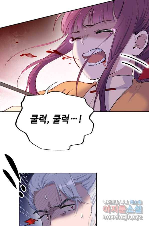 황후마마가 이상해 86화 33