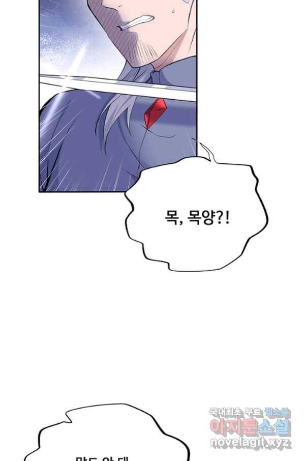황후마마가 이상해 86화 34