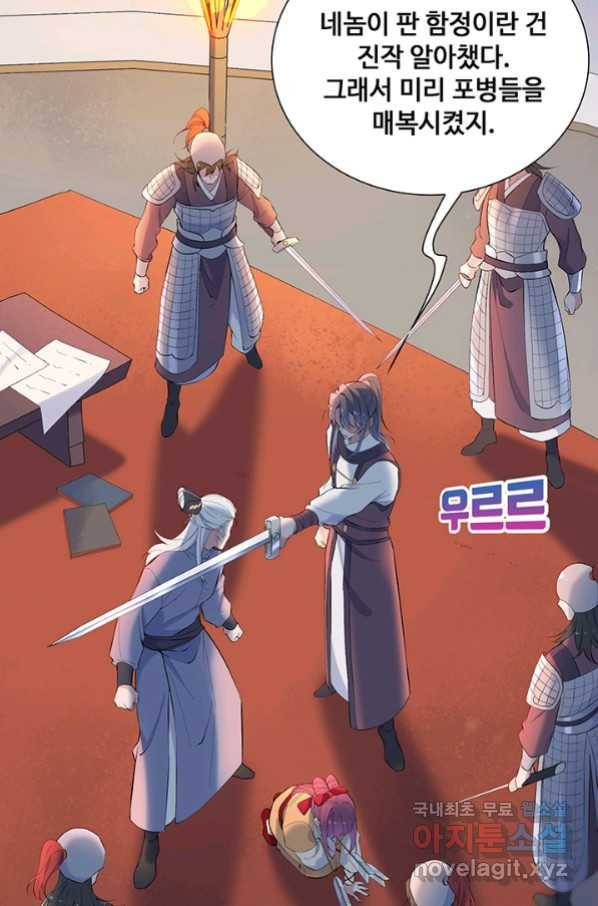 황후마마가 이상해 86화 36
