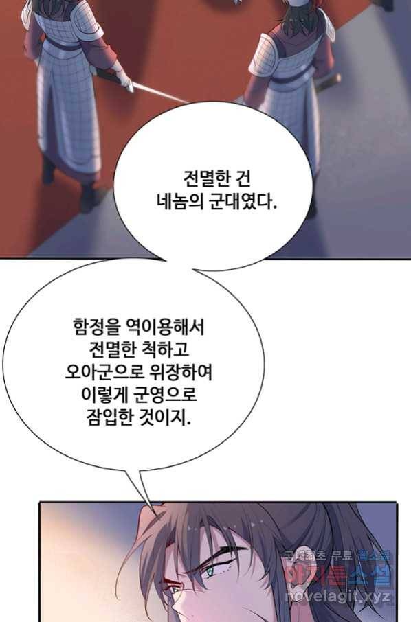 황후마마가 이상해 86화 37