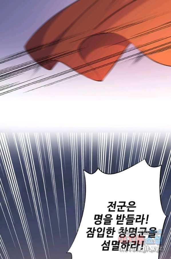 황후마마가 이상해 86화 46