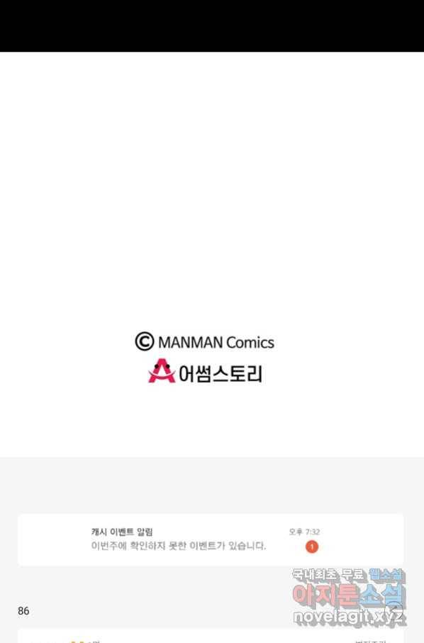 황후마마가 이상해 86화 49