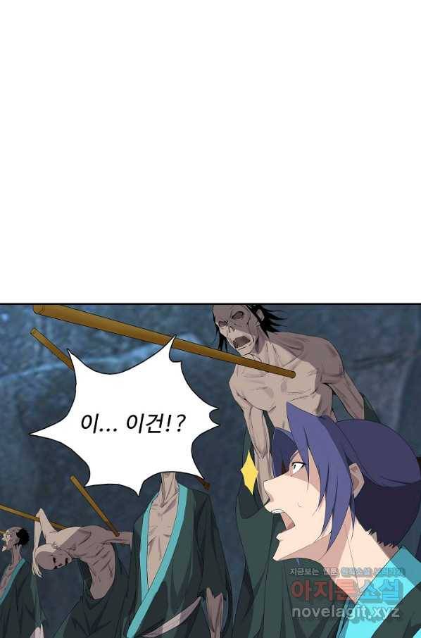 검역창궁 231화 2
