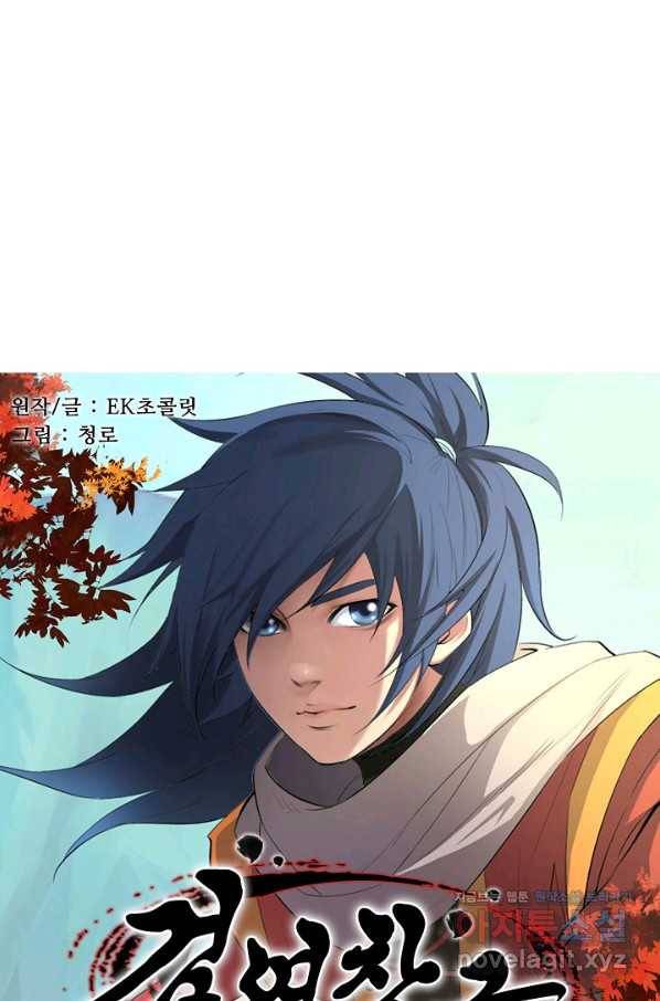 검역창궁 231화 7