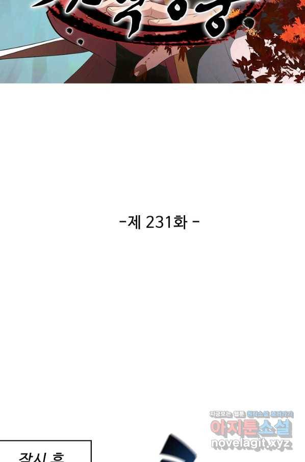 검역창궁 231화 8