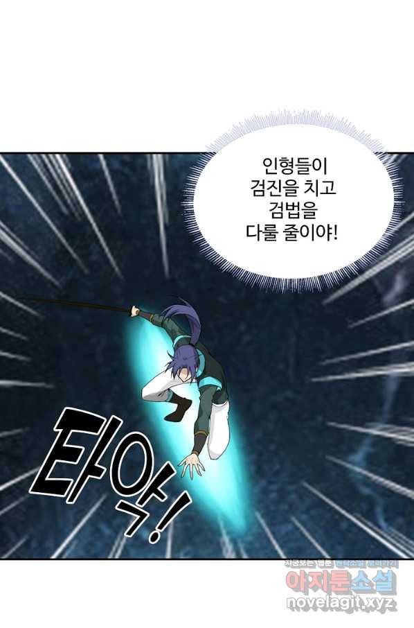 검역창궁 231화 20