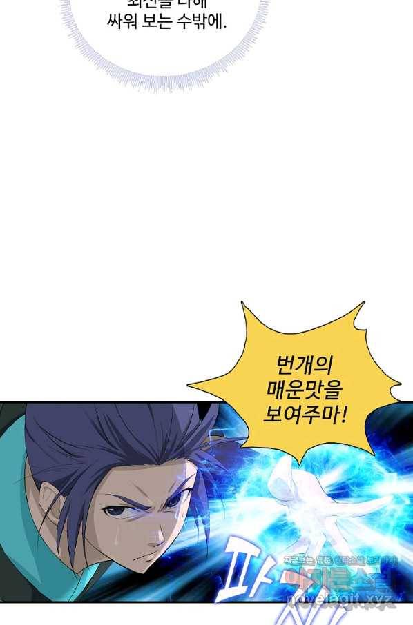 검역창궁 231화 23