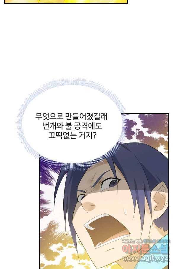 검역창궁 231화 29