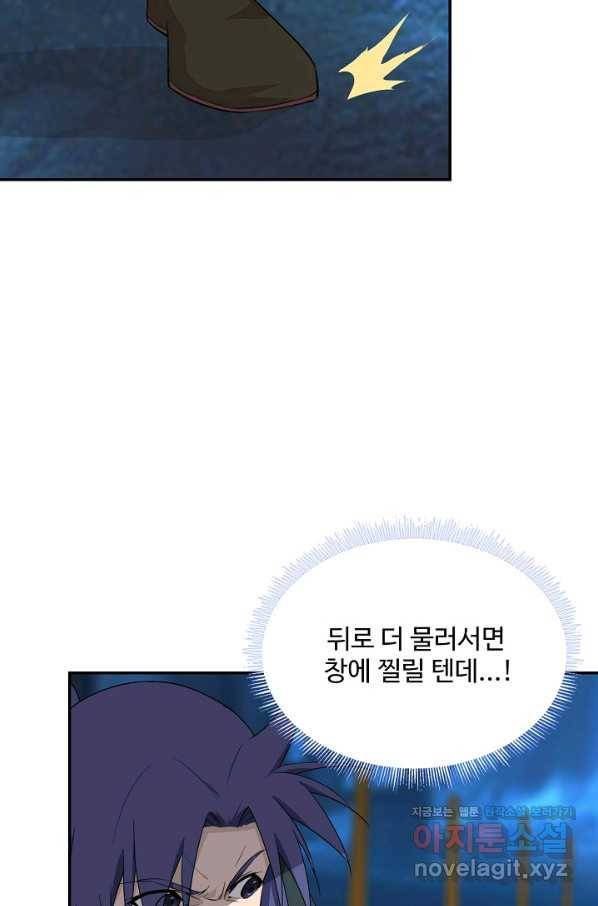 검역창궁 231화 31