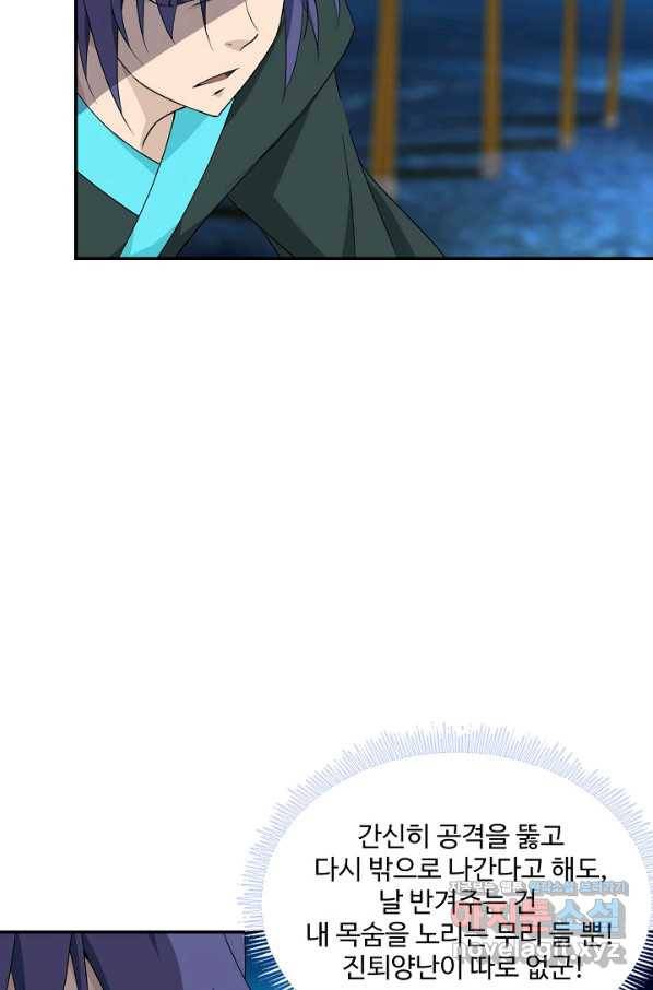 검역창궁 231화 32
