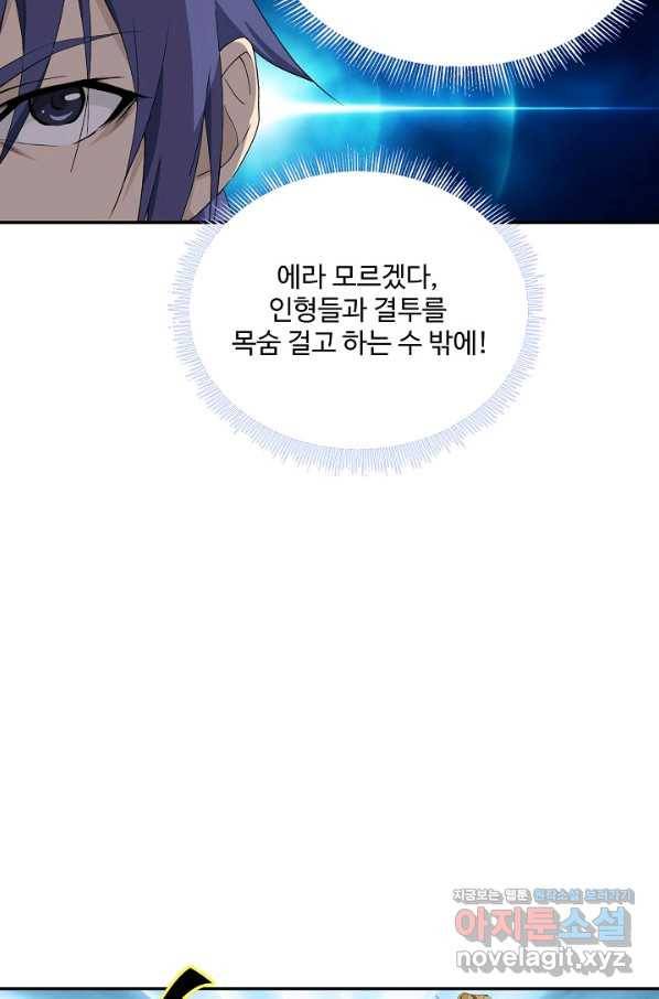 검역창궁 231화 33