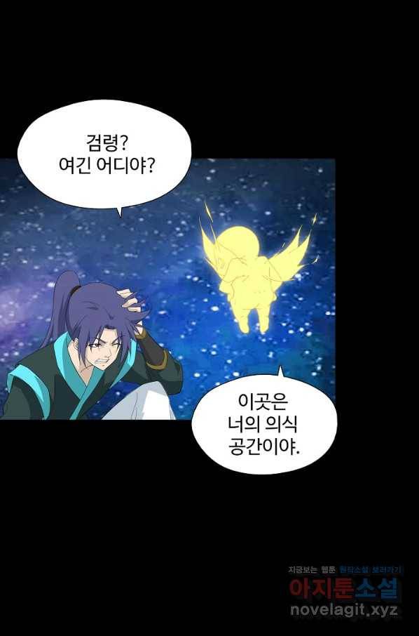 검역창궁 231화 41