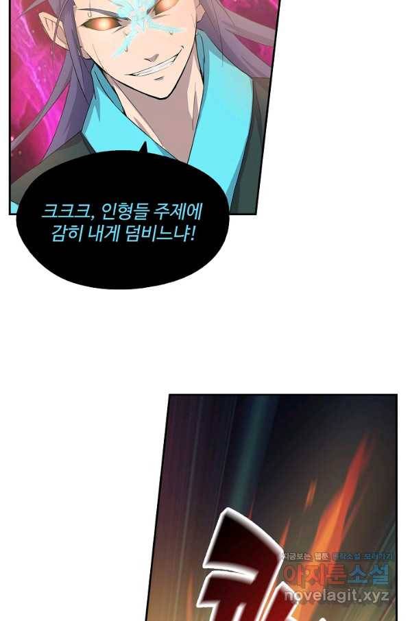검역창궁 231화 46
