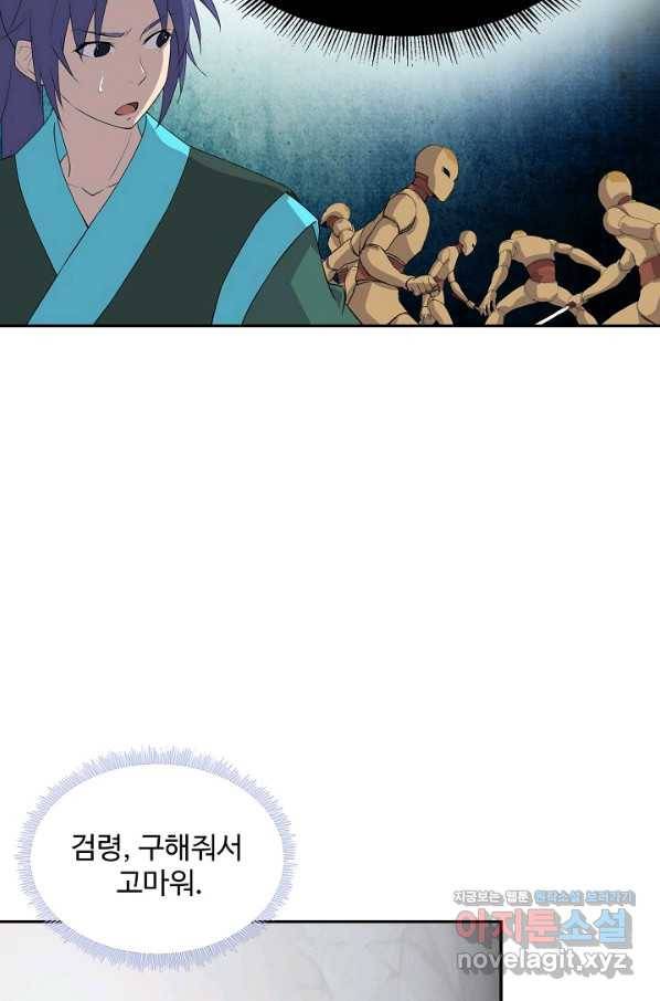 검역창궁 231화 53