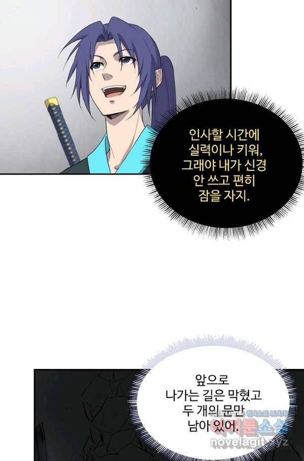 검역창궁 231화 54