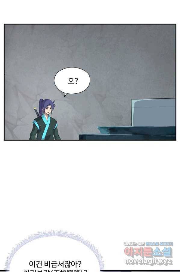 검역창궁 231화 57
