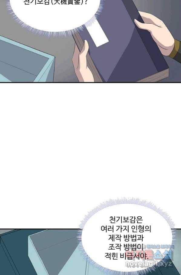 검역창궁 231화 58