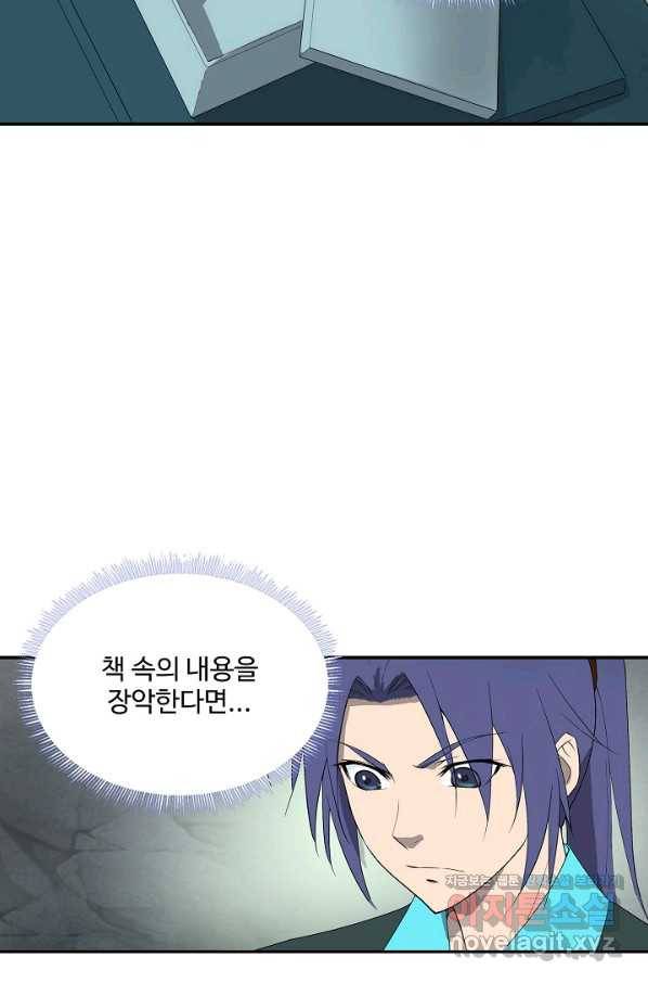 검역창궁 231화 59