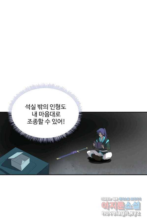 검역창궁 231화 60