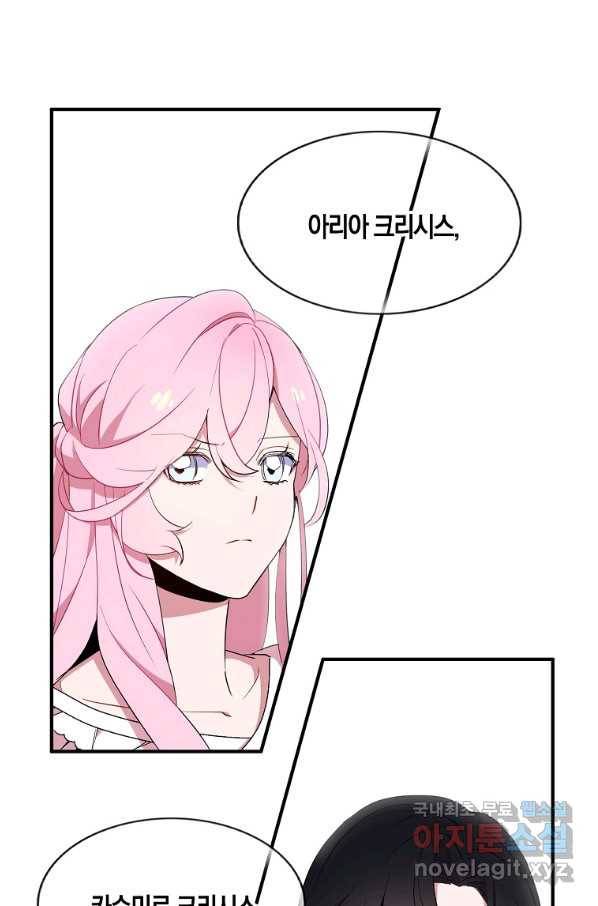 충직한 검이 되려 했는데 24화 1