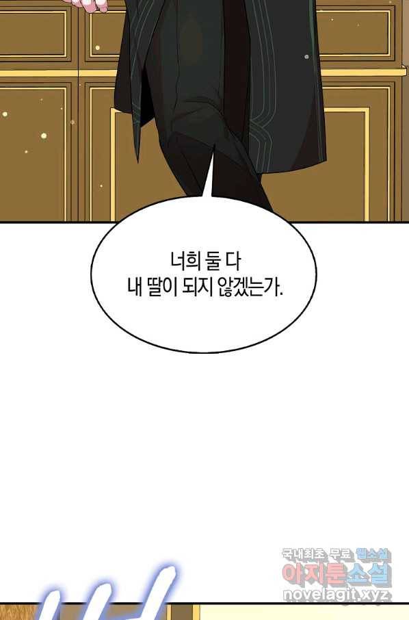 충직한 검이 되려 했는데 24화 4