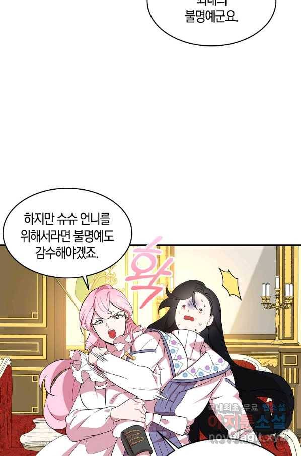 충직한 검이 되려 했는데 24화 9