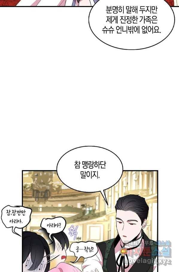 충직한 검이 되려 했는데 24화 10