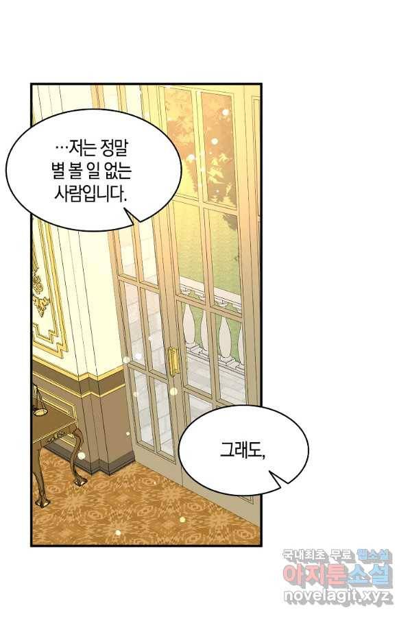 충직한 검이 되려 했는데 24화 13