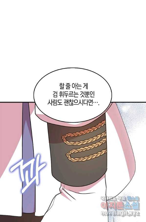 충직한 검이 되려 했는데 24화 14