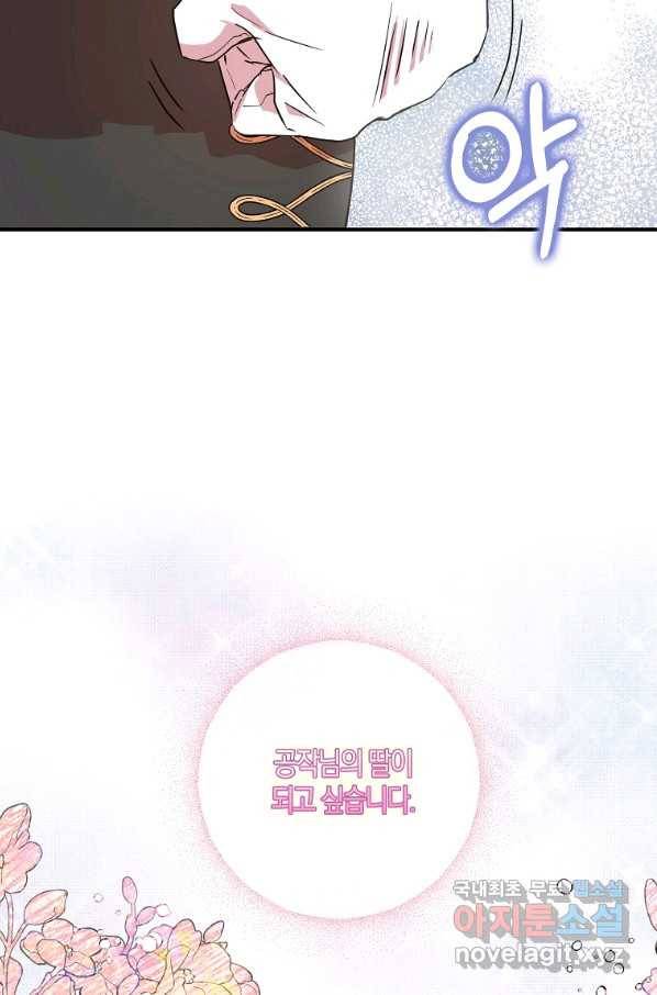 충직한 검이 되려 했는데 24화 15