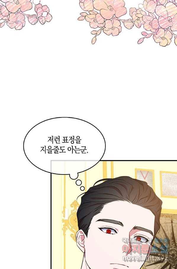 충직한 검이 되려 했는데 24화 17