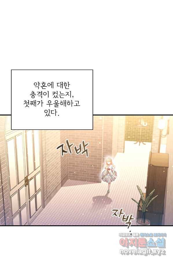 막내 황녀님 104화 1