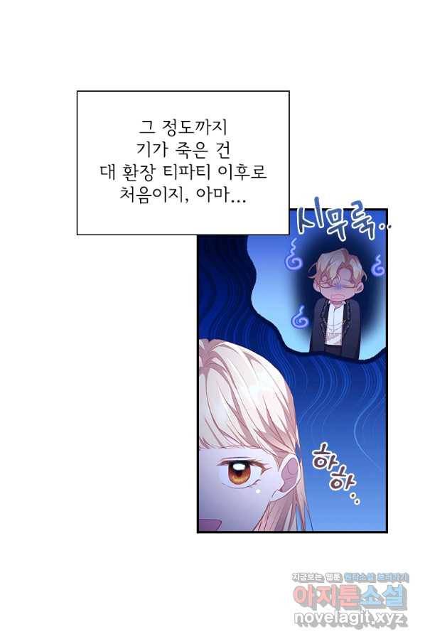 막내 황녀님 104화 2