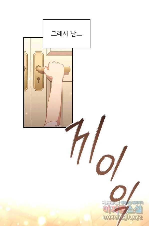 막내 황녀님 104화 3