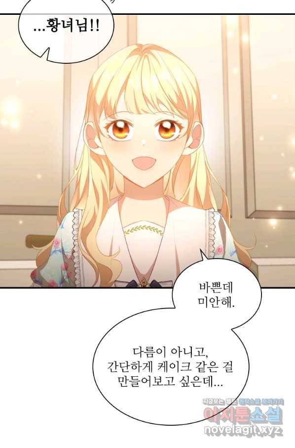 막내 황녀님 104화 5