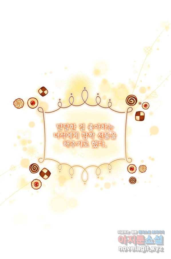 막내 황녀님 104화 6