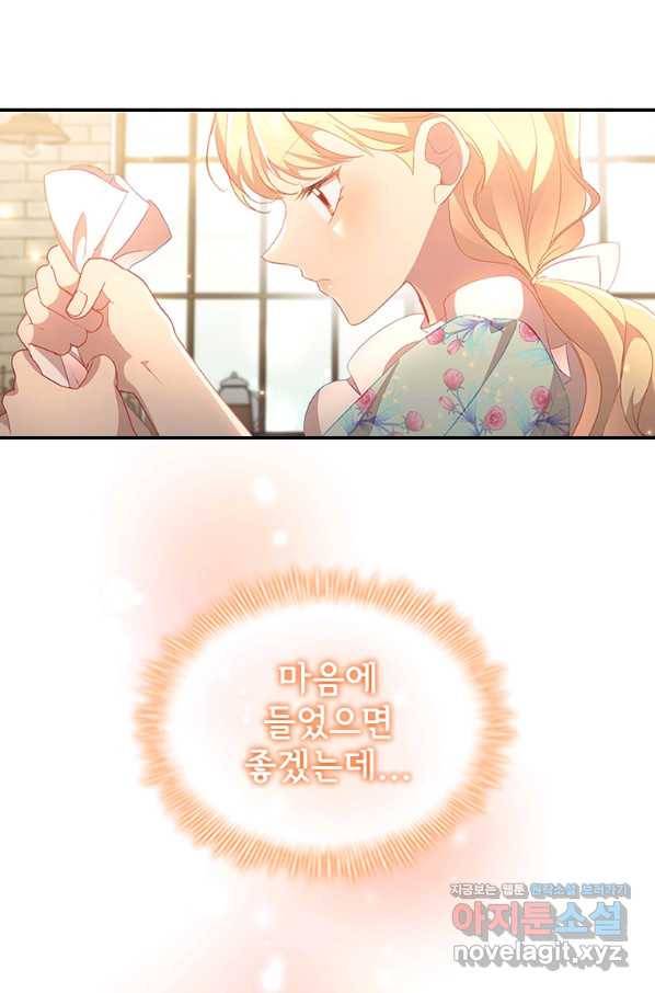 막내 황녀님 104화 8