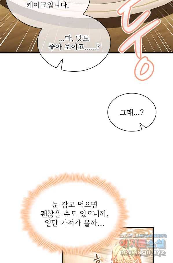 막내 황녀님 104화 11