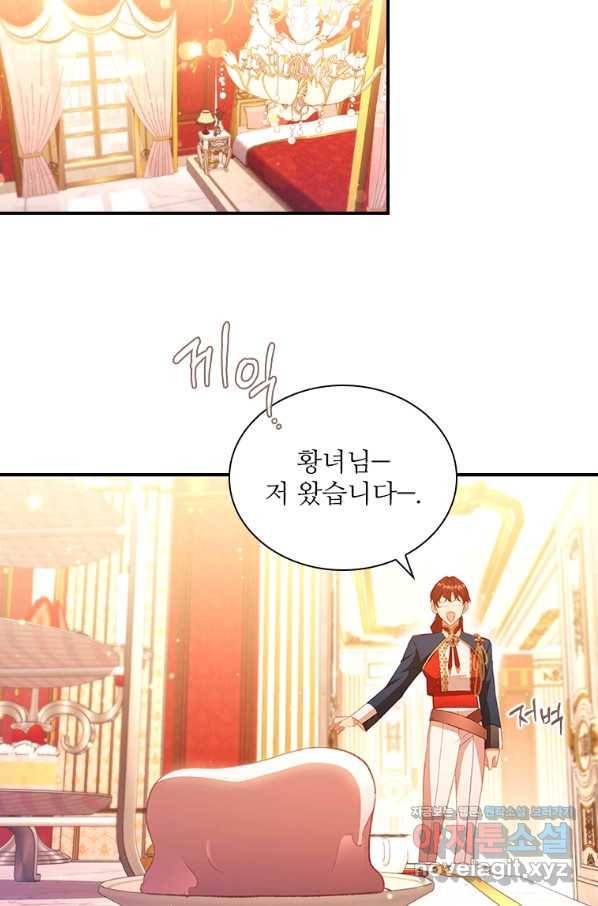 막내 황녀님 104화 13