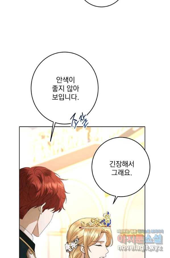 더 이상 사랑하지 않는다 66화 6