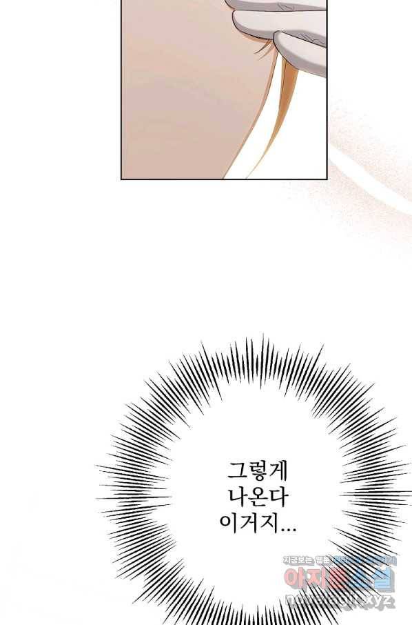 더 이상 사랑하지 않는다 66화 12